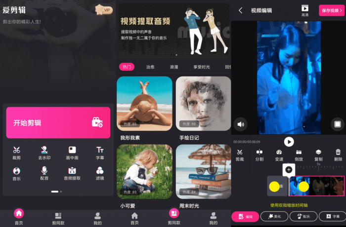 视频剪辑精灵v3.5.0高级版-源码交流网