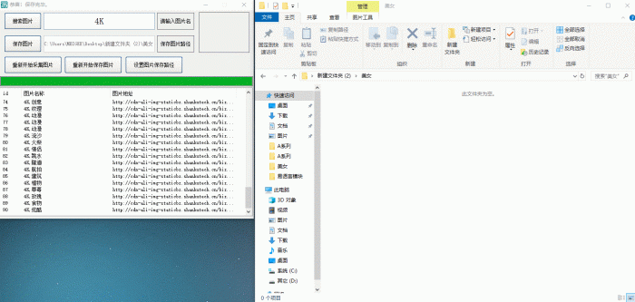关键词4K图片采集下载软件【非常适合做电脑壁纸等】-源码交流网