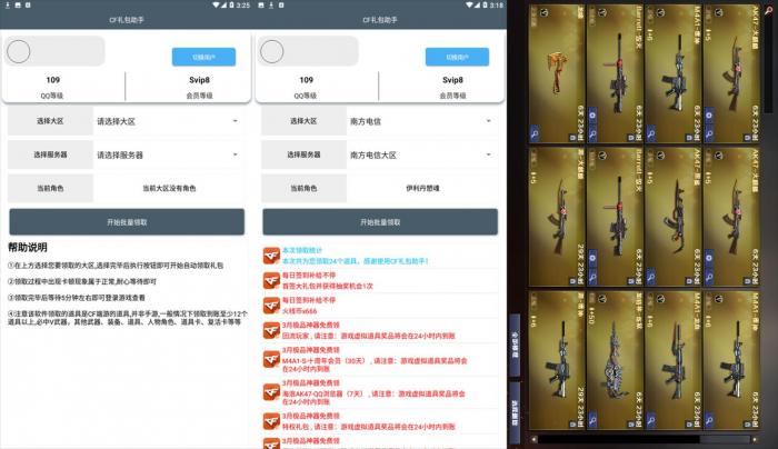 【CF礼包助手app】一键批量领取穿越火线端游超多绝版神器礼-源码交流网