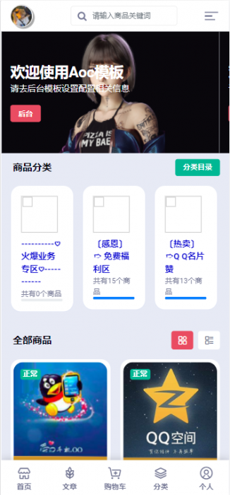彩虹代刷模板AOC 全开源无加密版本-源码交流网