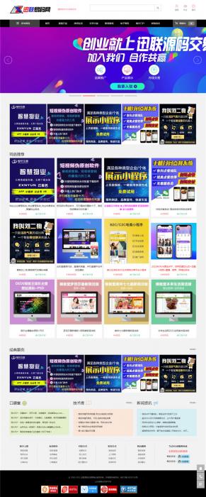 大气精美的PHP虚拟资源素材商品交易平台网站源码-源码交流网