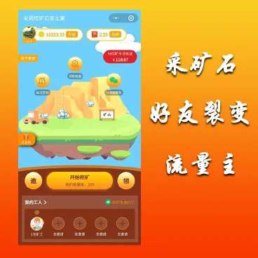 淘宝价值999小程序采矿源码-源码交流网