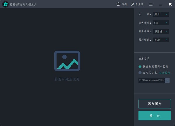 转易侠图片无损放大v1.0.0.1 官方版下载-源码交流网
