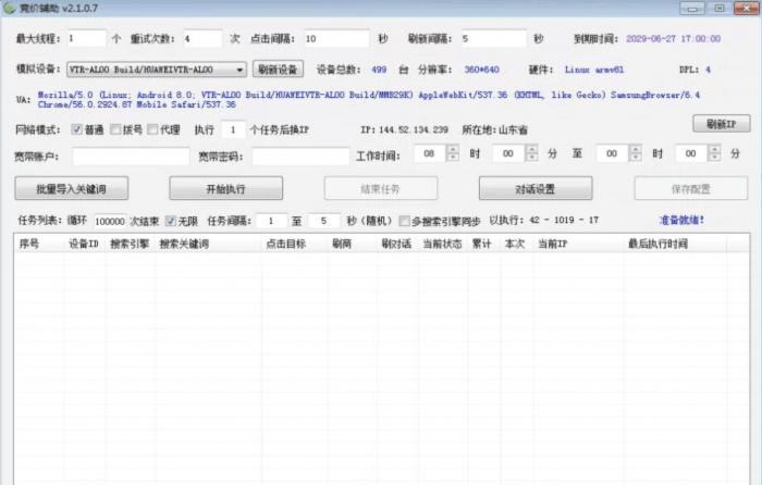 竞价点击辅助工具-免费学习测试版-源码交流网