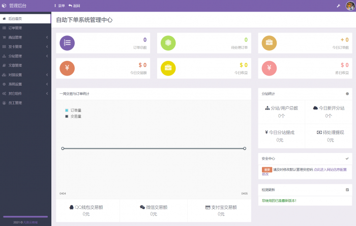 【独家】彩虹代刷最新6.6版本/免授权/后台同步官方版本升级-源码交流网