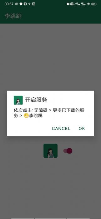 自动跳过安卓开屏广告神器，李跳跳1.2（已更新为1.3）-源码交流网