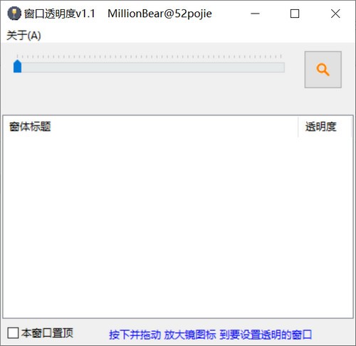 WindowTrans(窗口透明工具)v1.1 免费版下载-源码交流网