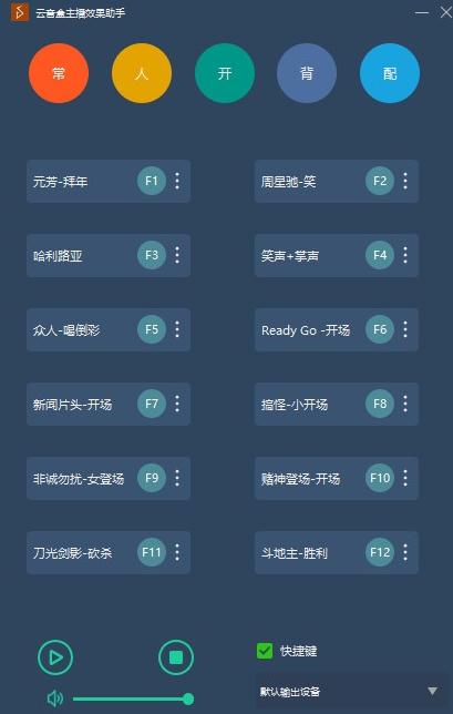 云音盒主播效果助手v1.1.3 绿色版下载-源码交流网