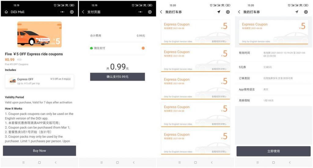 滴滴0.99撸25元无门槛打车券-源码交流网