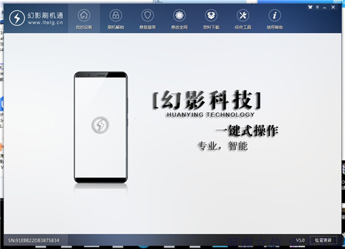 幻影刷机通加密狗破解版v5.15 免狗版-源码交流网
