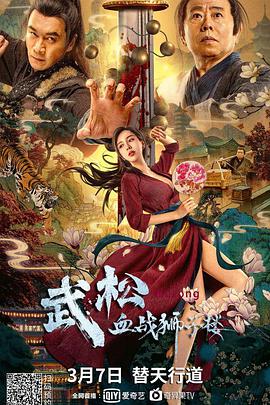 这样美的潘金莲，西门庆也忍不住呀《武松血战狮子楼》-源码交流网