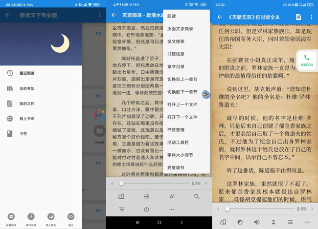 静读天下V6.6.0去验证付费正式版app下载-源码交流网