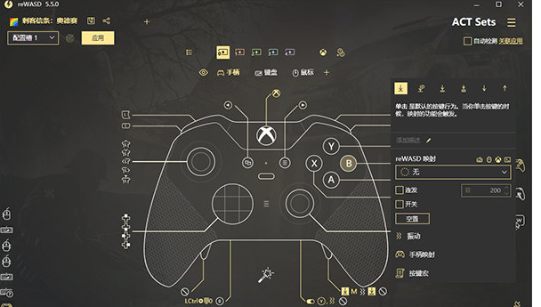 ReWASD(xbox手柄映射键盘软件)v5.6.0 破解版-源码交流网