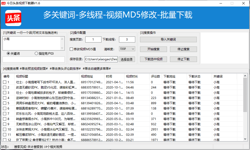今日头条视频下载器v1.6-源码交流网