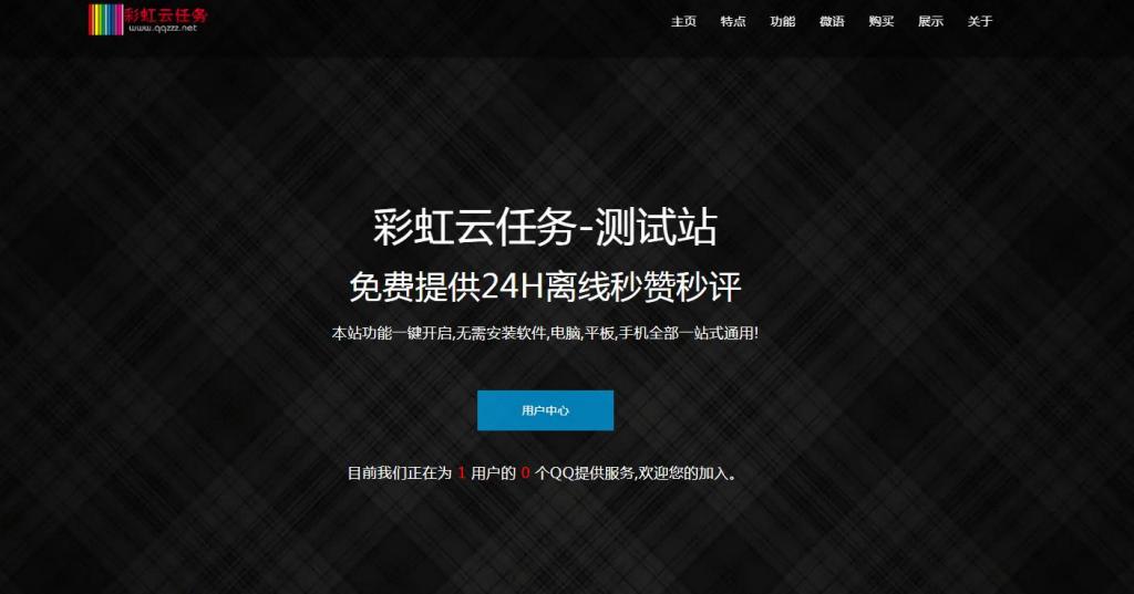 彩虹秒赞网7.33破解版全解密-源码交流网