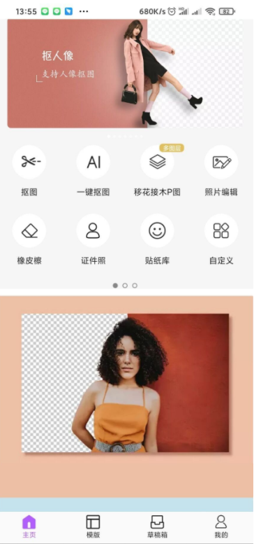 手机智能抠图4.1.3换背景做证件照都可以-源码交流网