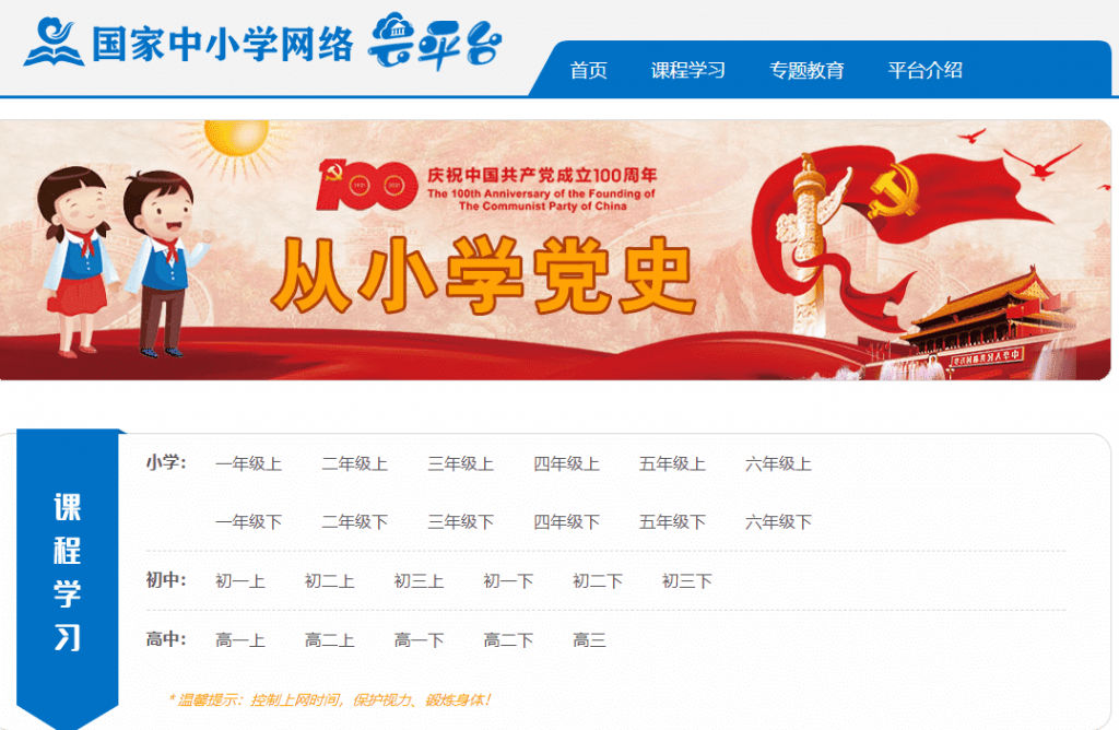 免费的中小学网课平台，国家教育部出品，收藏！-源码交流网