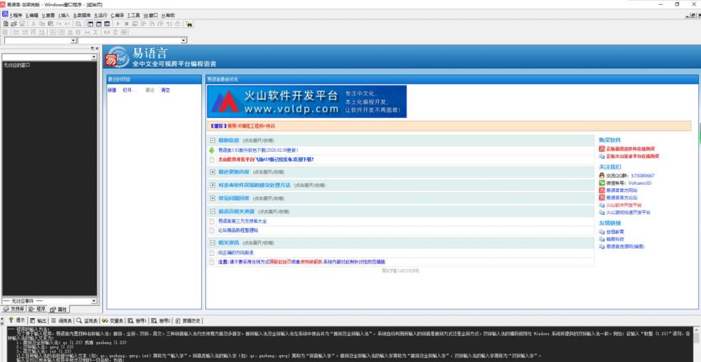 易语言5.92绿色精简版，解压即用-源码交流网
