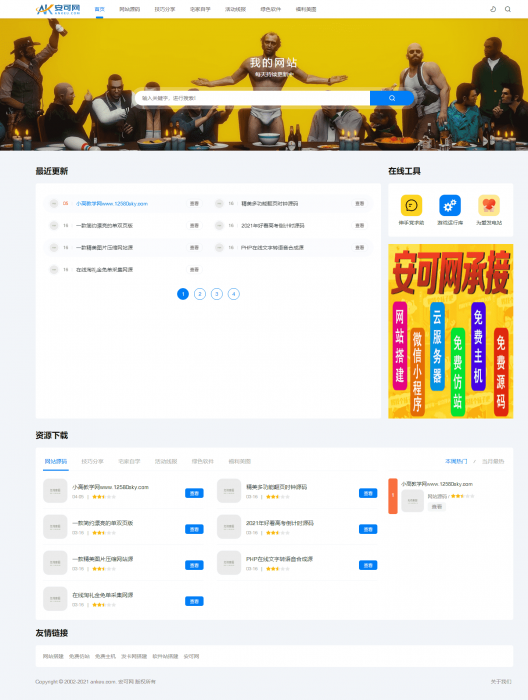 第一版简约资源网织梦cms源码 可做下载站或资源站-源码交流网