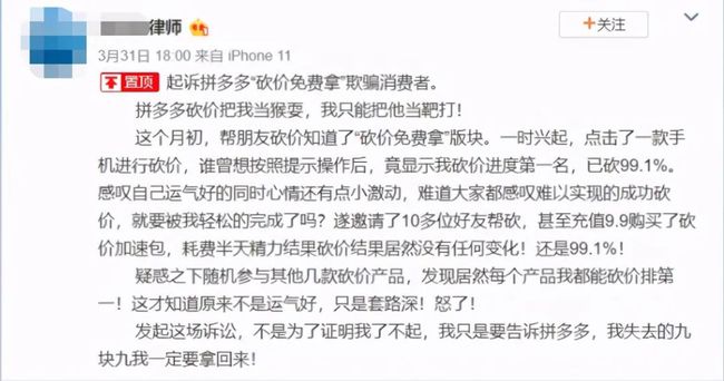 律师砍价未成功起诉拼多多-源码交流网