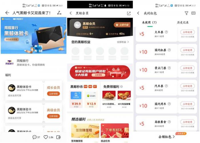 华为手机领取黑鲸体验会员活动-源码交流网