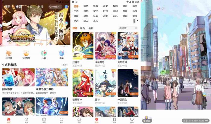 『精品资源』漫客栈VIP版-源码交流网