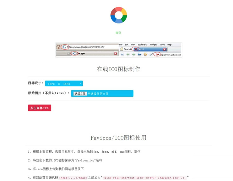 【在线ICO图标制作】Favicon.ico图片在线制作网站PHP源码+支持多种图片格式转换-源码交流网