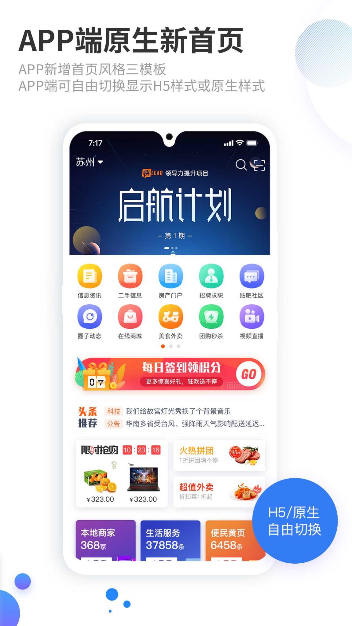 火鸟地方门户v5.8源码运营版带圈子动态+加即时通讯-源码交流网