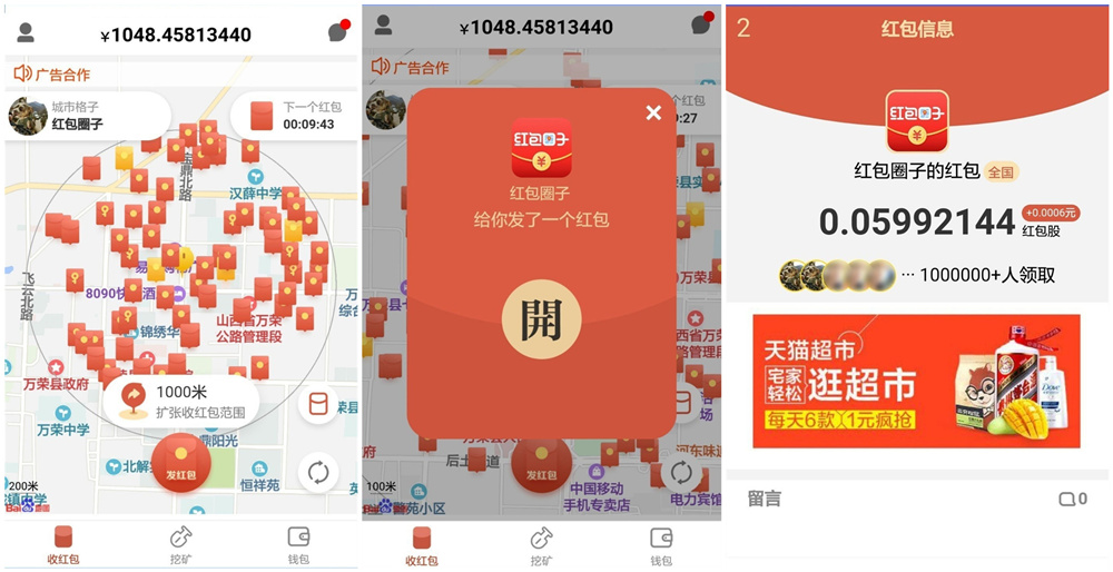 【红包圈子抢红包】全城附近抢红包营销+人脉资源共享平台+挖矿区块链+红信圈 后台可控-源码交流网