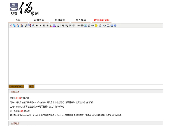 SEO文章伪原创在线生成PHP源码-源码交流网
