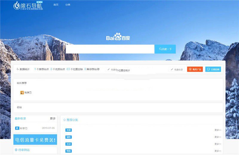 滚石导航网站源码v3.0 织梦模板+测试版+非常适合网址导航网站使用-源码交流网