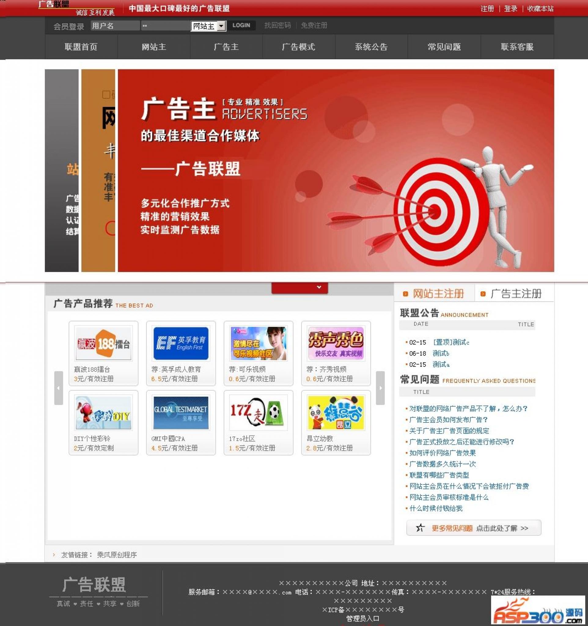 乘风广告联盟系统 v6.7-源码交流网