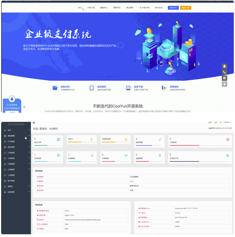酷享cms企业授权系统源码带盗版检测-源码交流网