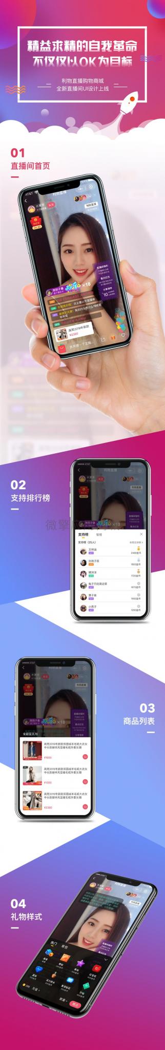 仿淘宝B站购物直播+微信小程序+带货完整PHP源码-源码交流网