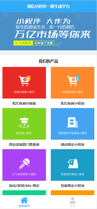 小程序自动一键生成系统网站源码+安装教程-源码交流网