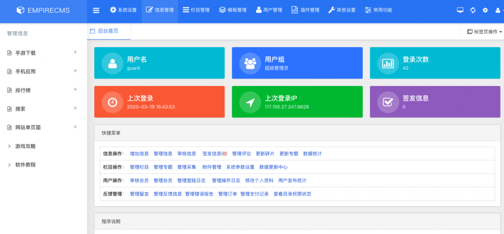 帝国CMS7.5后台模板美化版-源码交流网