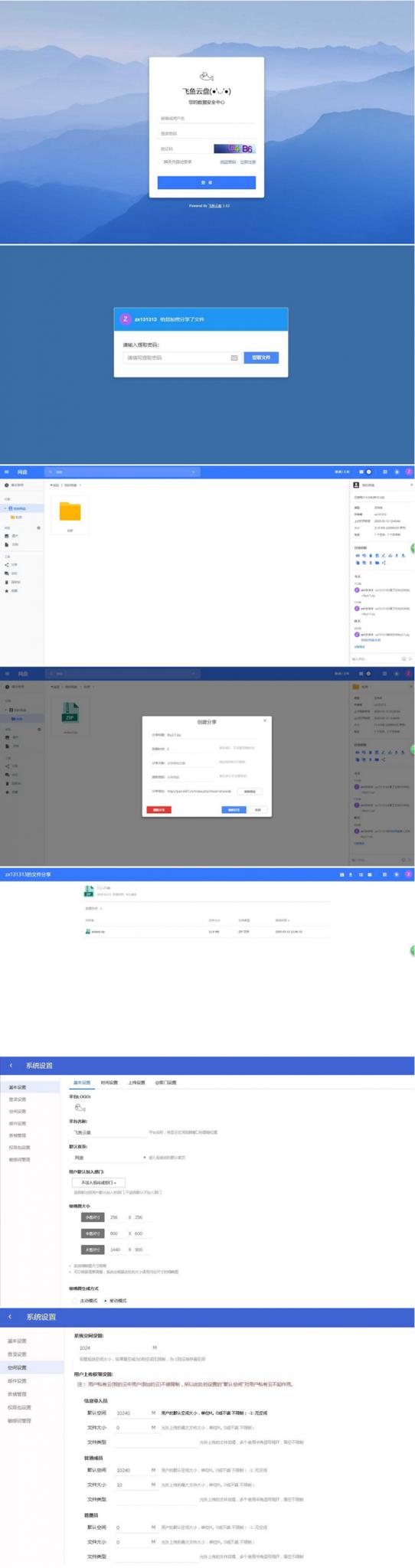 PHP仿百度网盘文件分享dzzoffice网盘系统源码-源码交流网