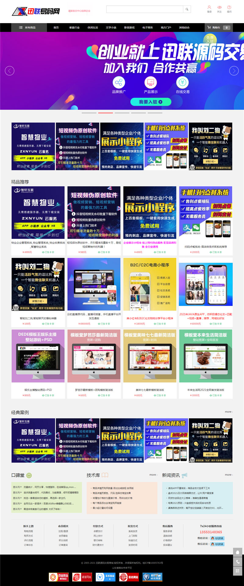 PHP虚拟资源素材商品交易平台网站源码-源码交流网