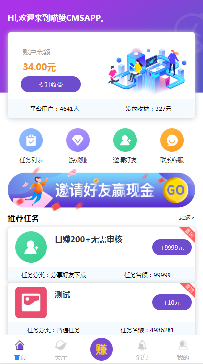 【亲测】喵赞任务点赞系统源码_短视频点赞任务 完美运行-源码交流网