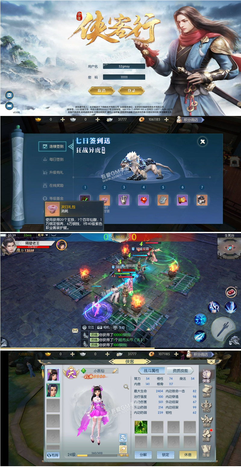 【侠客行】Linux手工端+GM后台+安卓客户端+架设教程-源码交流网