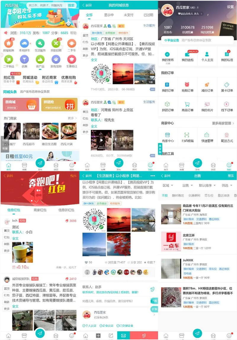 点微西瓜同城分类信息系列打包整套discuz插件（35个插件）-源码交流网