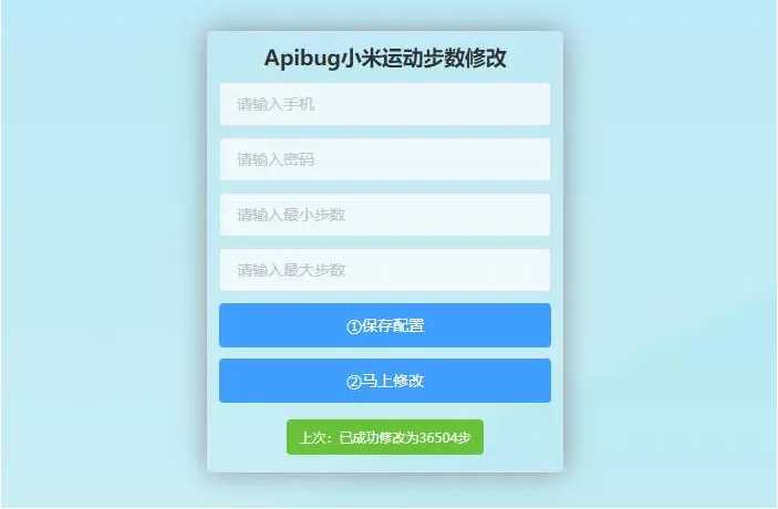 一键刷步数php源码 小米官方接口+自动提交步数+可同步至支付宝微信QQ步数-源码交流网