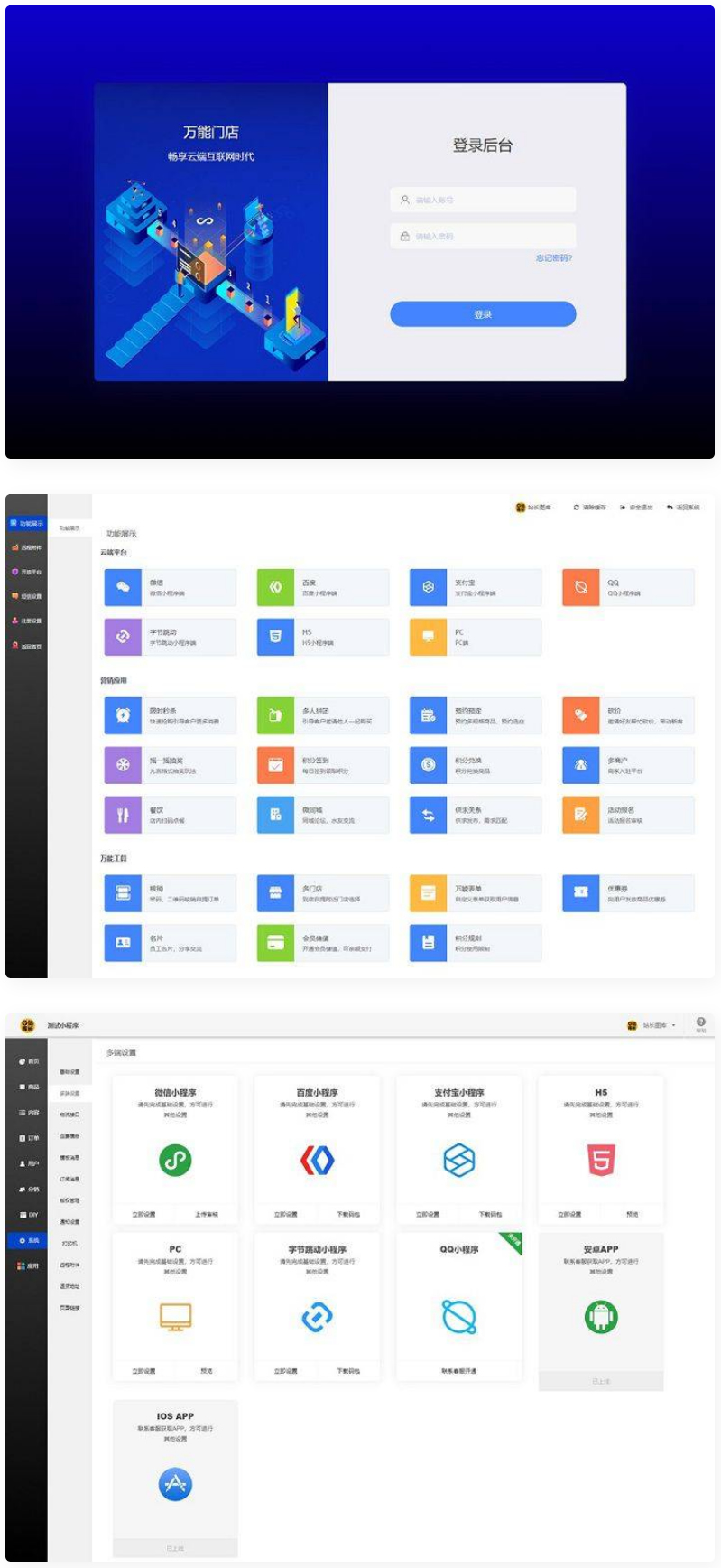 万能门店独立版全开源V5.2.0一键七个前端-源码交流网