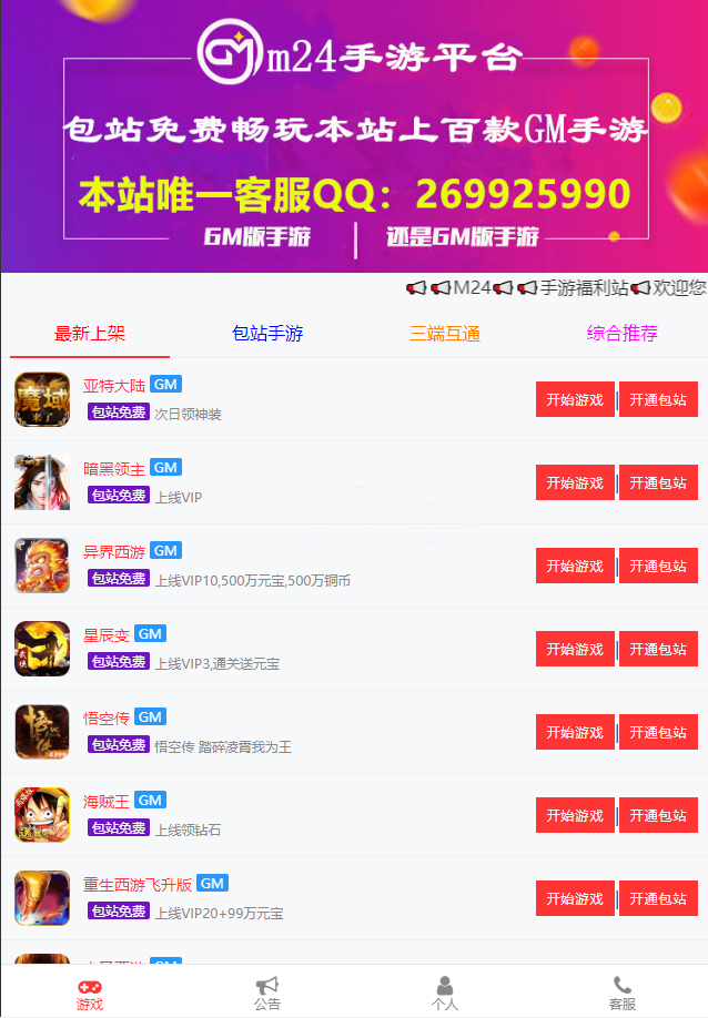 【独家修复】GM后台包站系统+码支付+代理系统+优化版管理后台+84款某站GM游戏-源码交流网