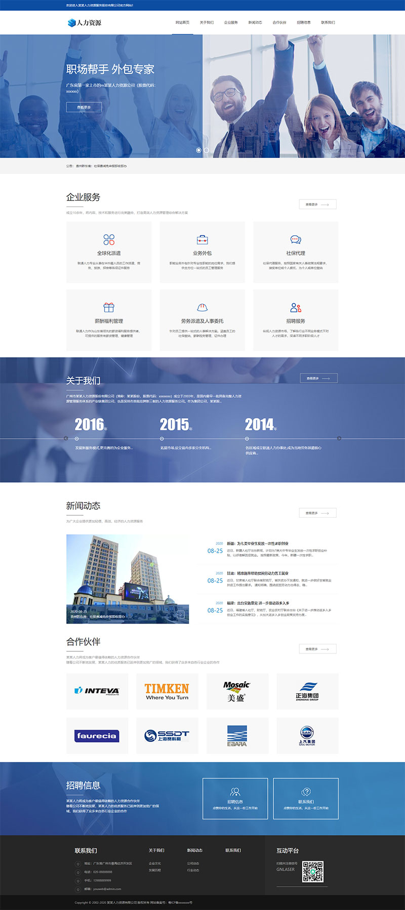 响应式人力资源招聘企业网站源码-源码交流网