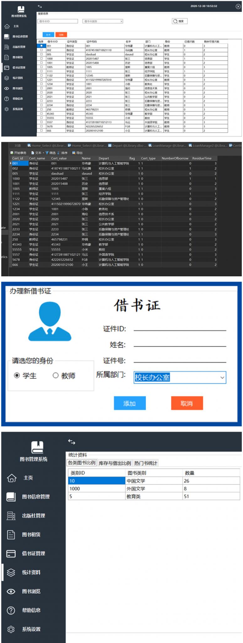 图书管理系统 书籍借还登记管理统计-源码交流网