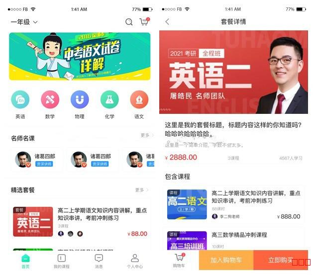 万岳在线教育系统源码v1.1.4 支持录播回看/网课购买/学习测试-源码交流网