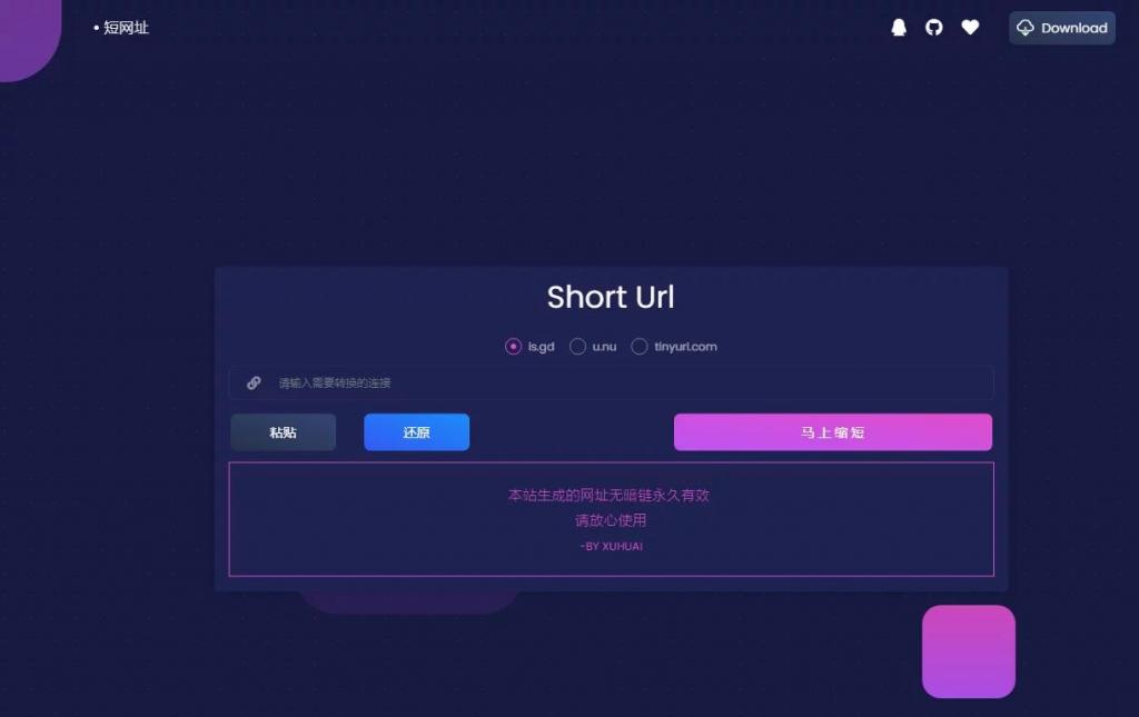 【亲测可用】短域名生成系统-源码交流网