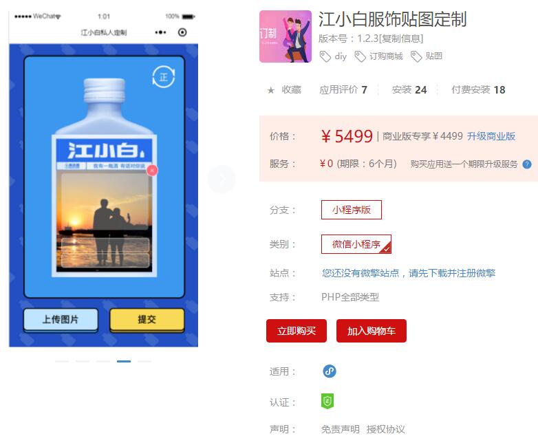 服饰贴图定制小程序V1.2.4安装更新一体包+小程序前端-源码交流网