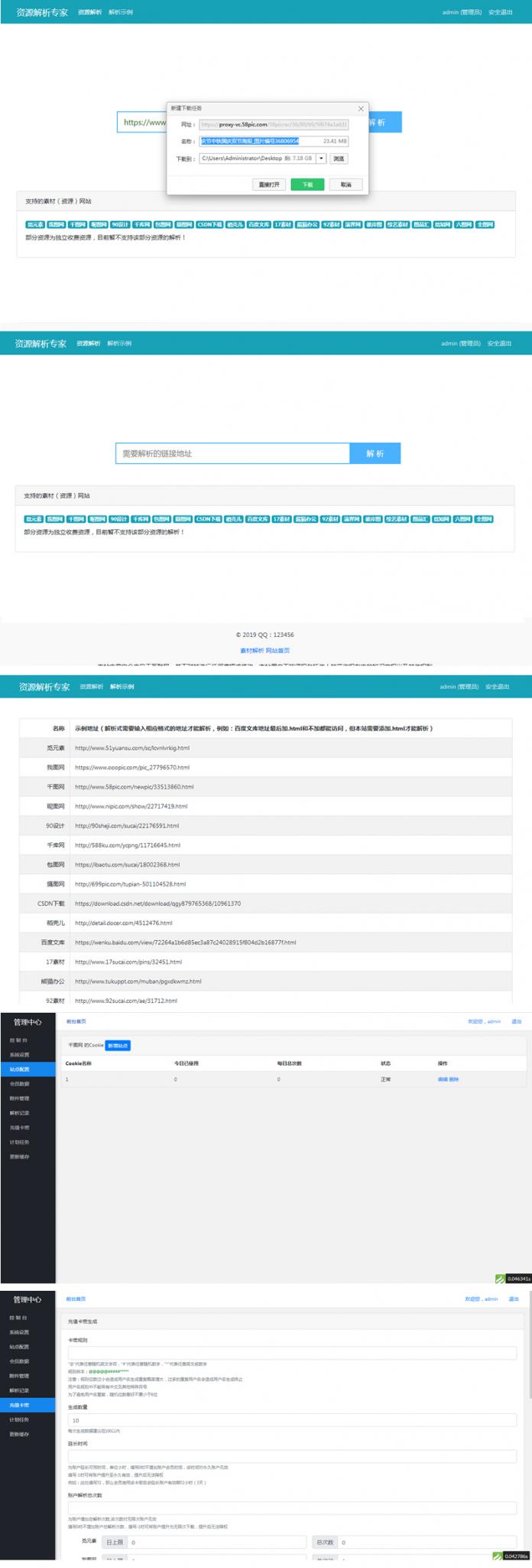 设计资源素材解析系统网站源码-源码交流网